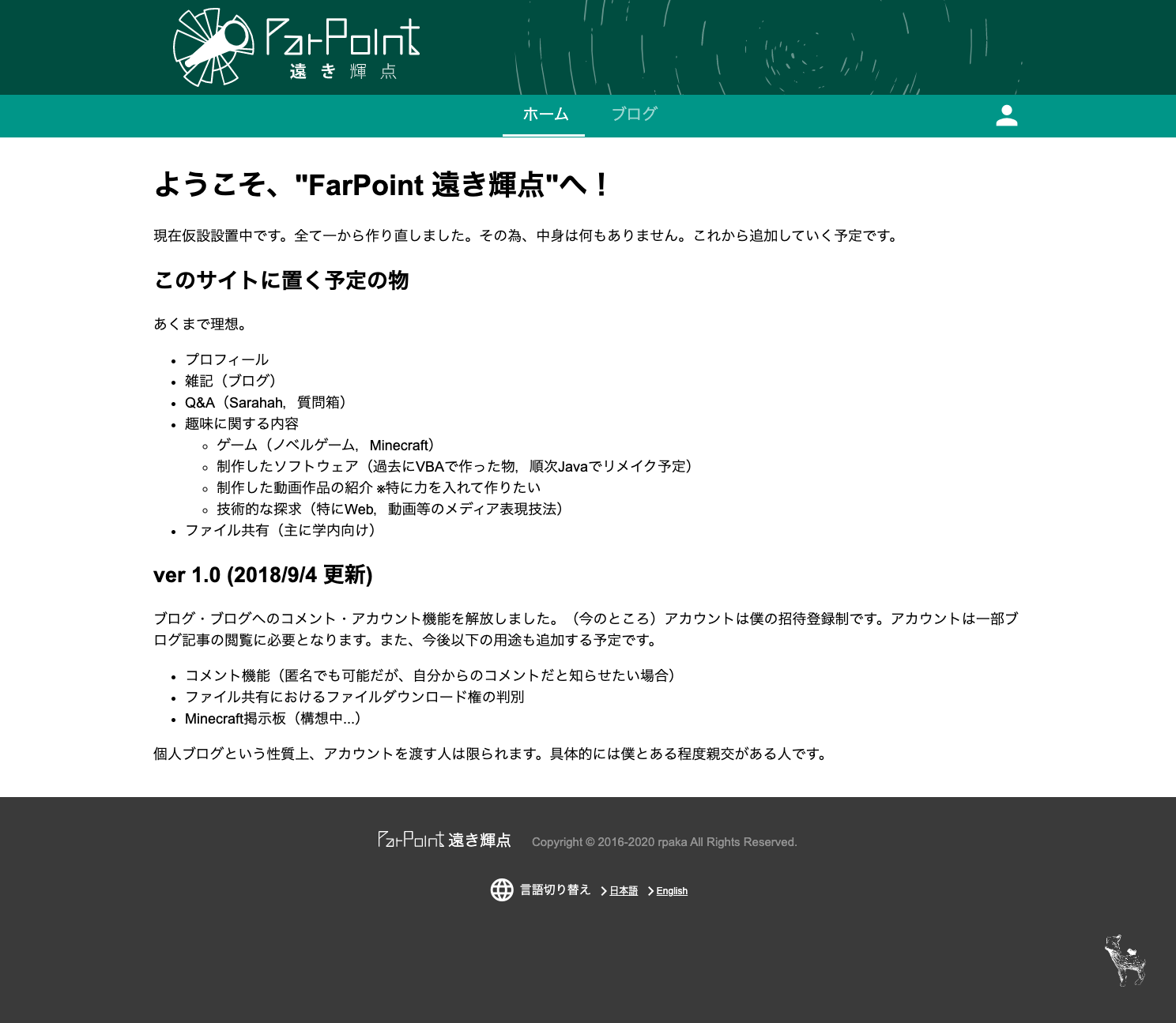 ホームページをリニューアルした Farpoint 遠き輝点